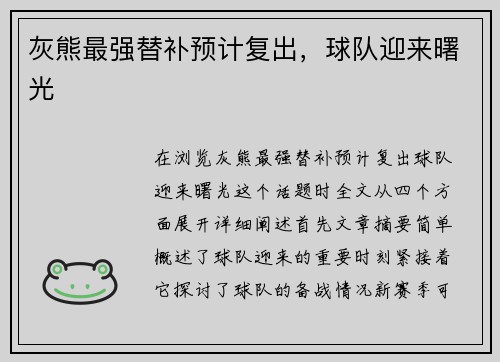 灰熊最强替补预计复出，球队迎来曙光