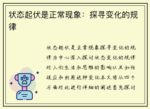 状态起伏是正常现象：探寻变化的规律